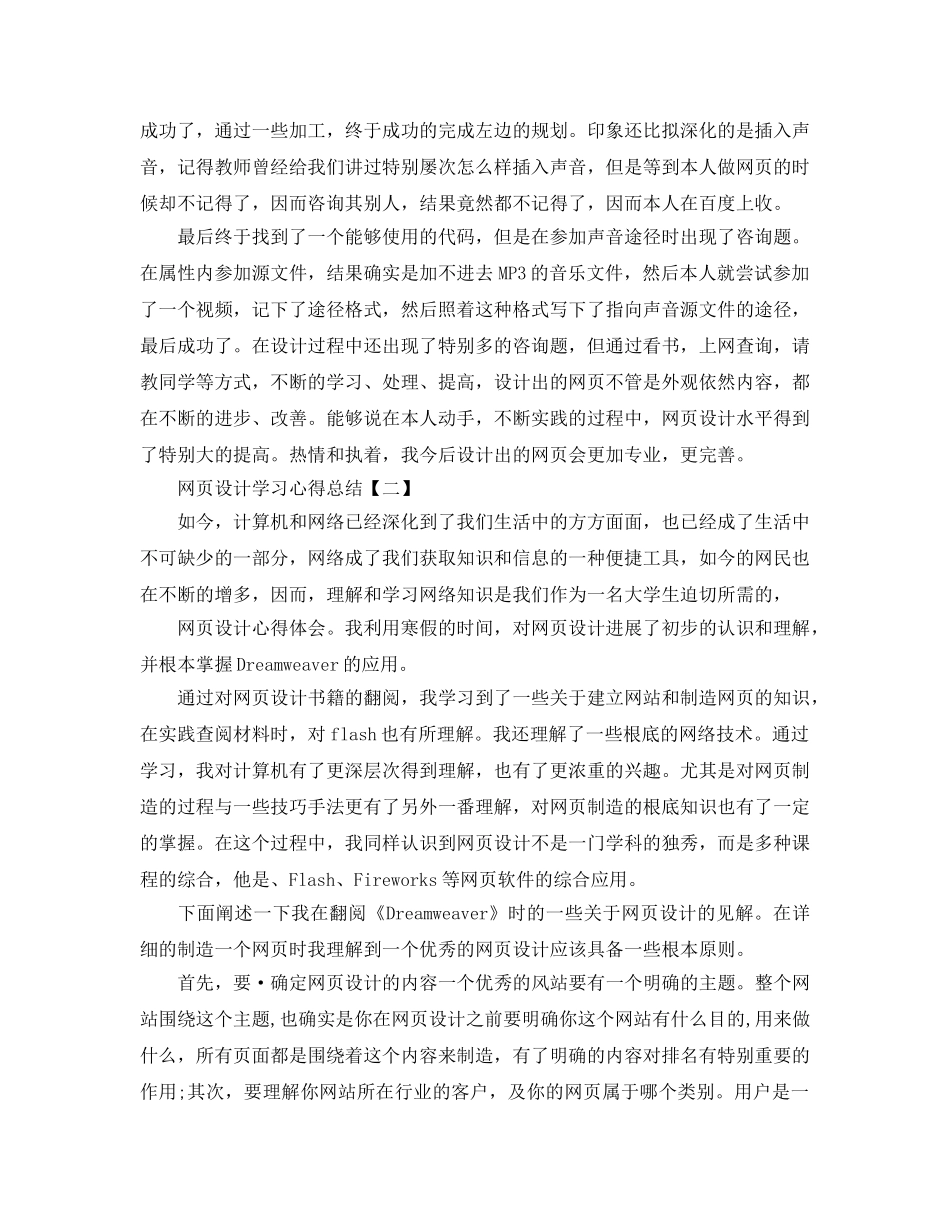 网页设计学习心得参考总结5篇精选 _第2页