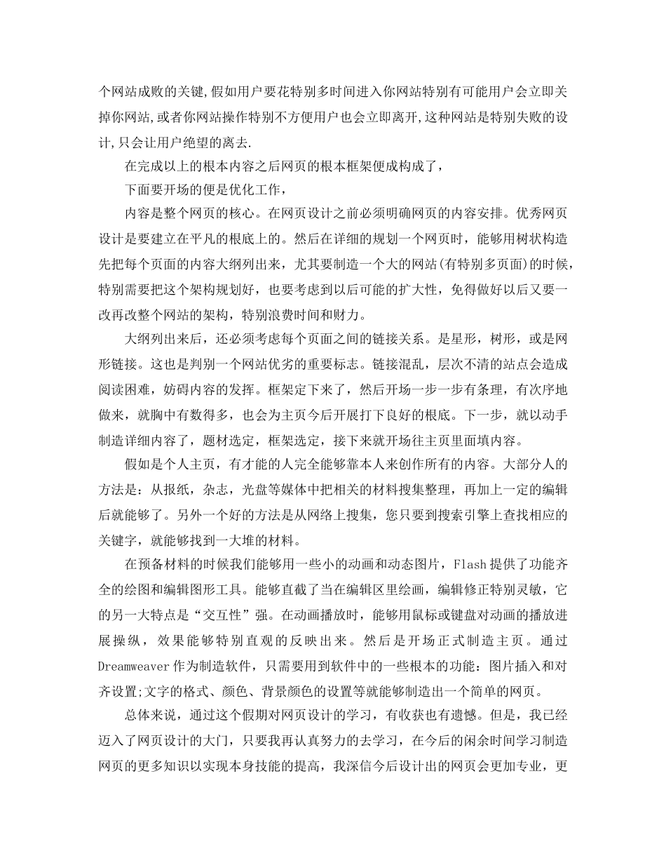 网页设计学习心得参考总结5篇精选 _第3页