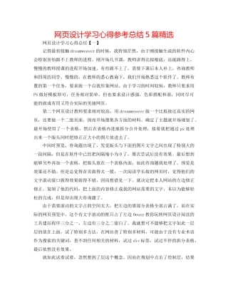 网页设计学习心得参考总结5篇精选 