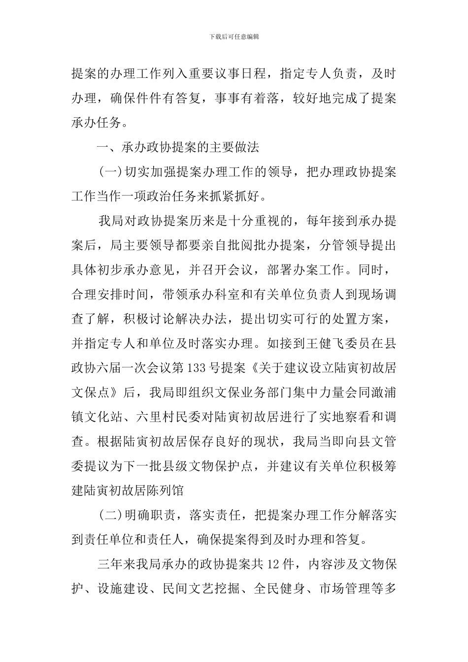 文体局政协提案办理状况的自查报告_第2页