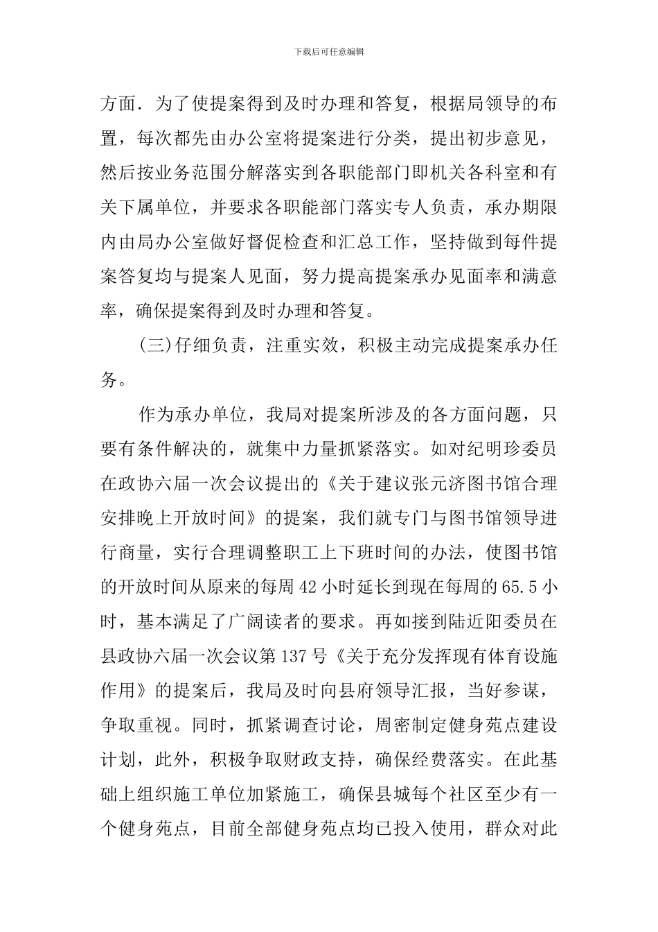 文体局政协提案办理状况的自查报告_第3页