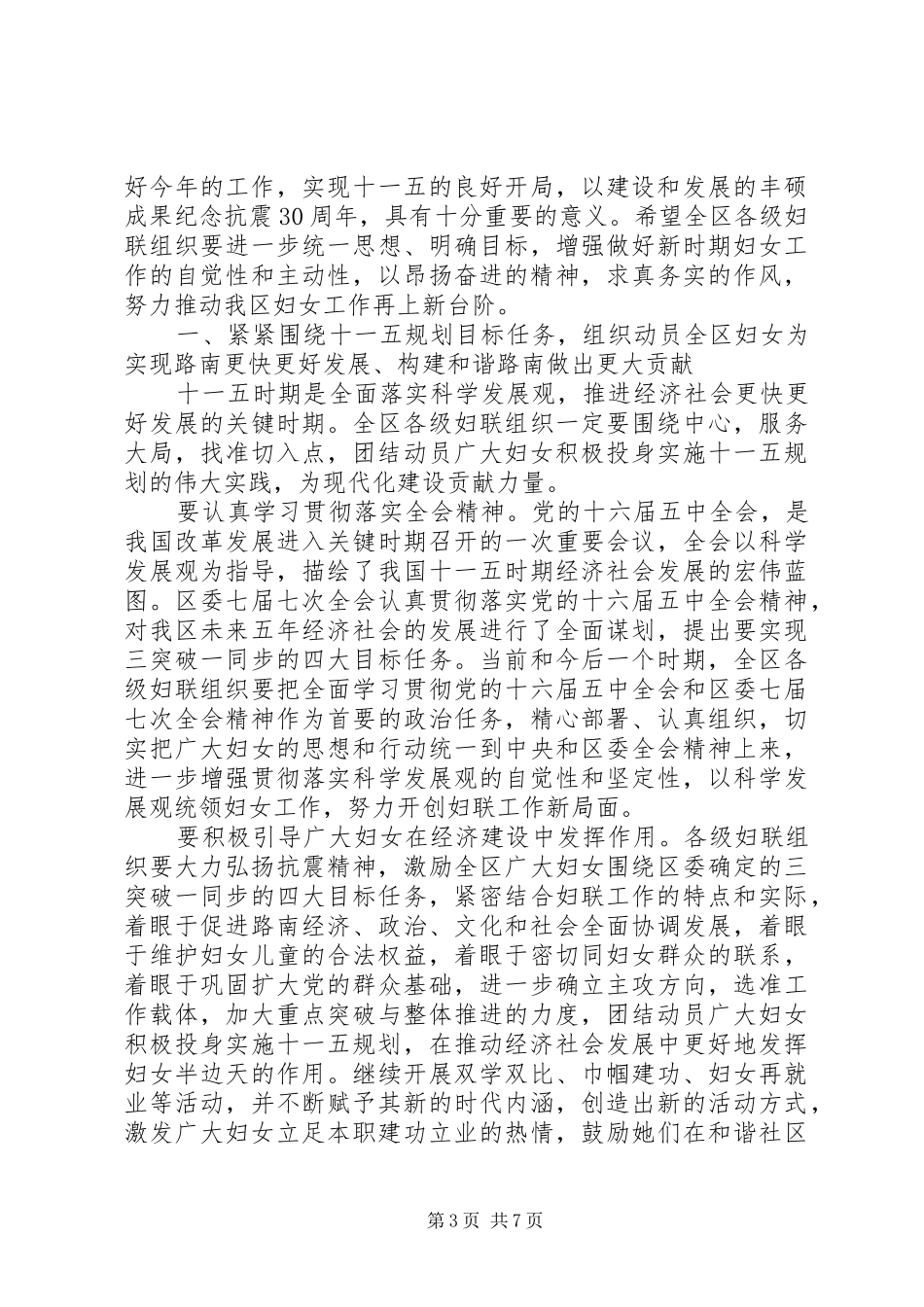 XX年最新三八妇女节演讲稿_第3页