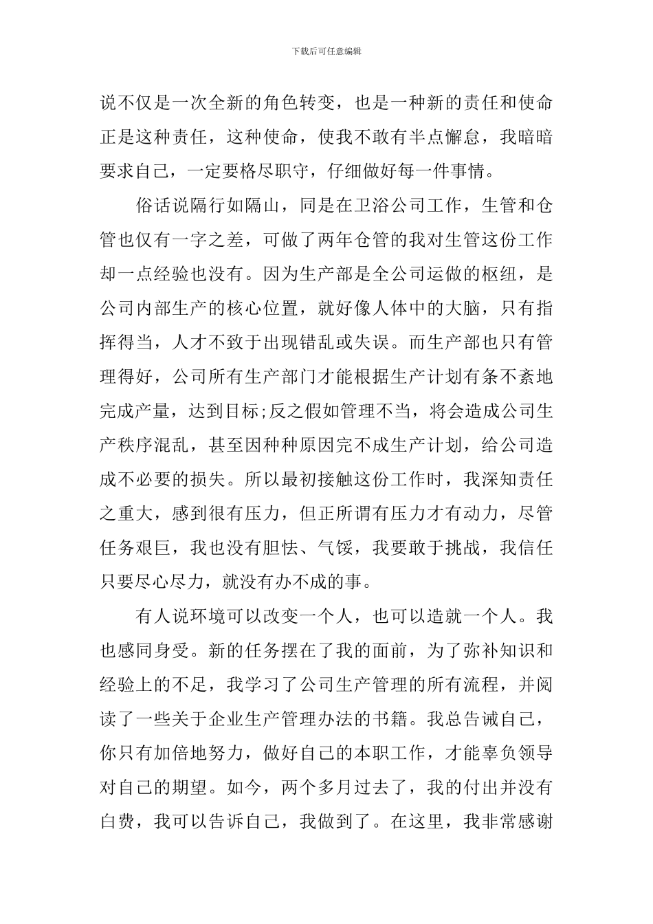 生产副总述职报告_第2页