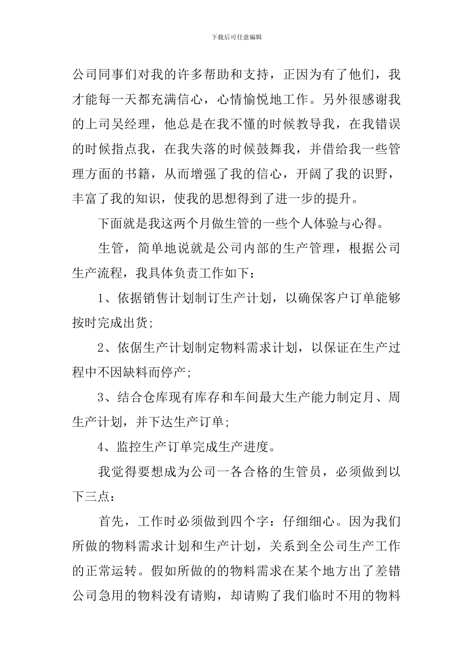 生产副总述职报告_第3页