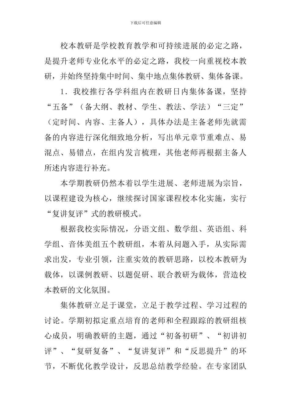 2024——2024学年度第二学期教导处工作计划_第2页