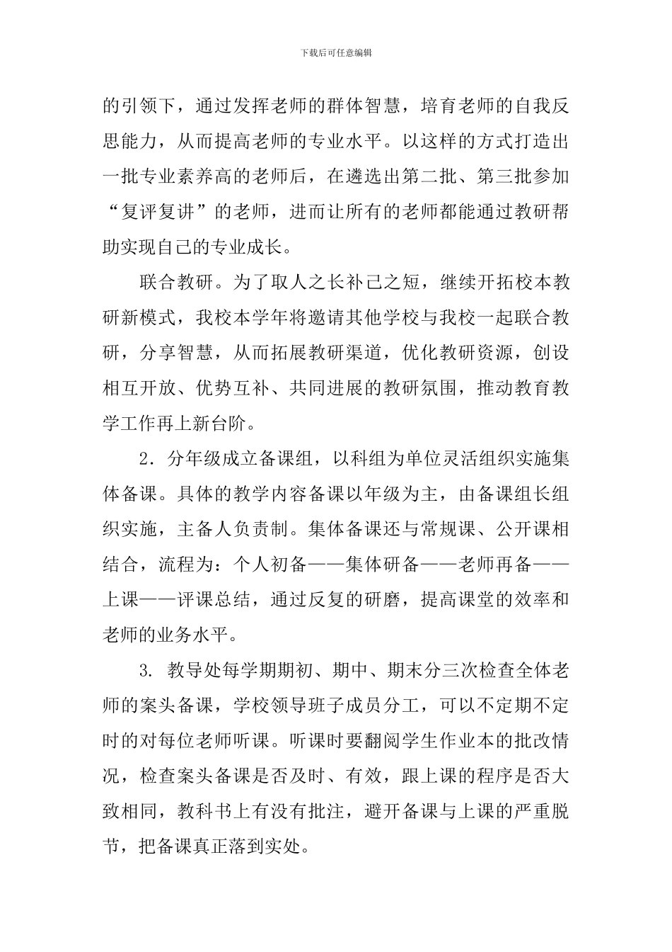 2024——2024学年度第二学期教导处工作计划_第3页