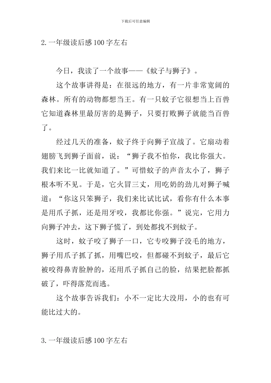 一年级读后感100字左右_第2页