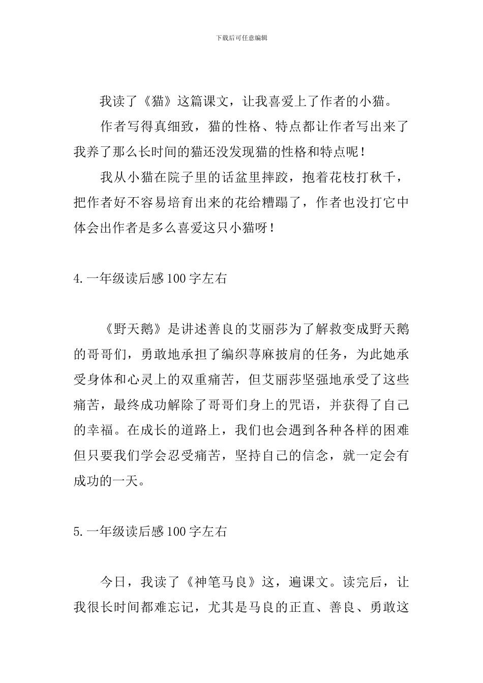 一年级读后感100字左右_第3页