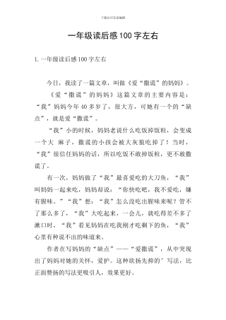 一年级读后感100字左右