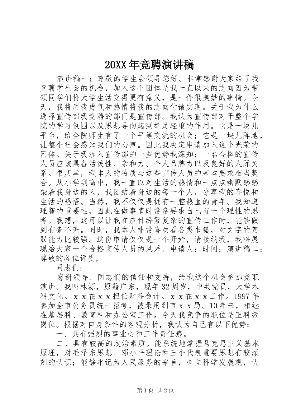 20XX年竞聘演讲_第1页