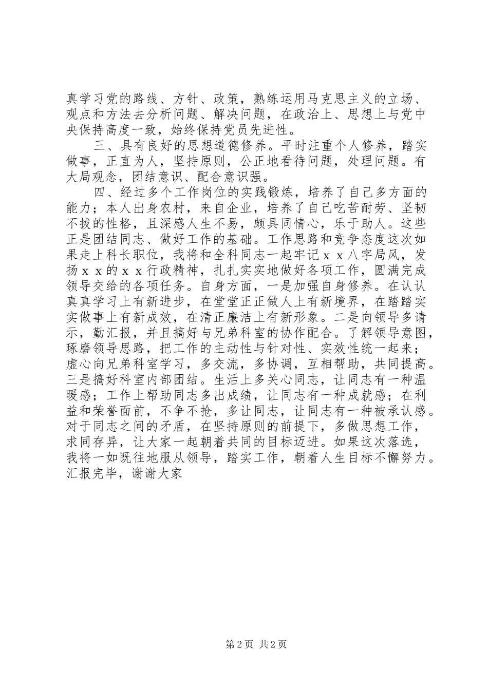 20XX年竞聘演讲_第2页