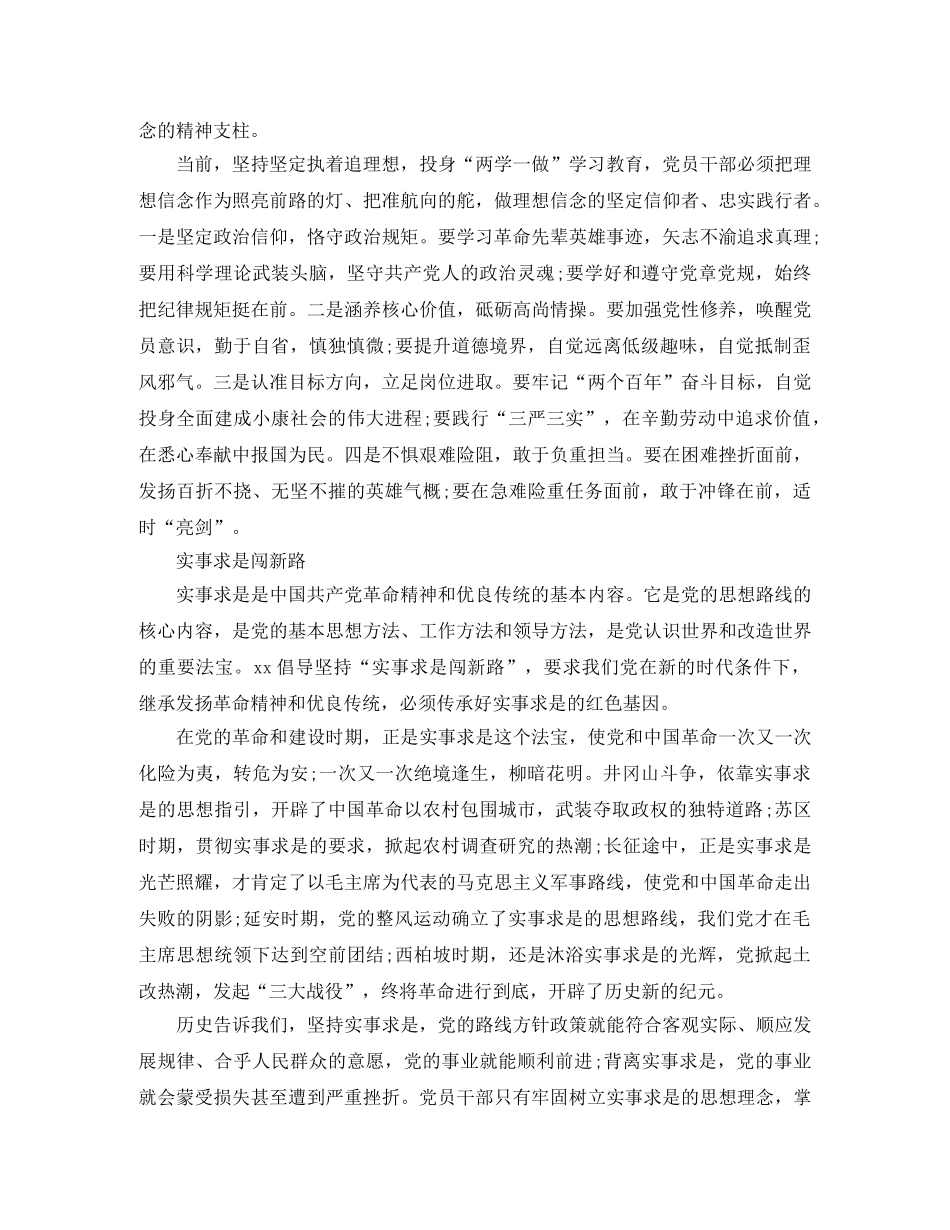 弘扬老区精神传承红色基因交流会发言稿 _第2页