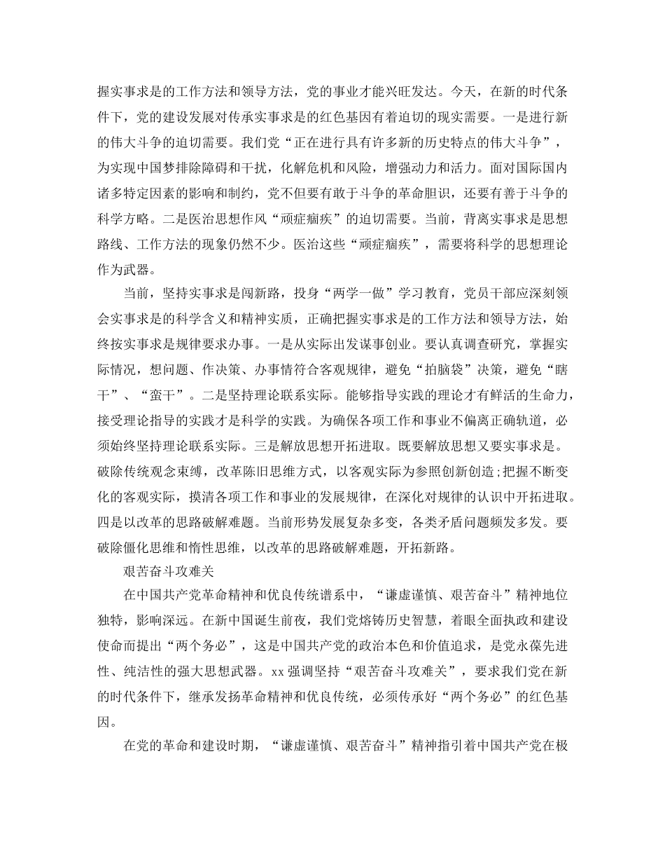 弘扬老区精神传承红色基因交流会发言稿 _第3页