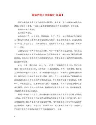 简短的转正自我鉴定【5篇】 