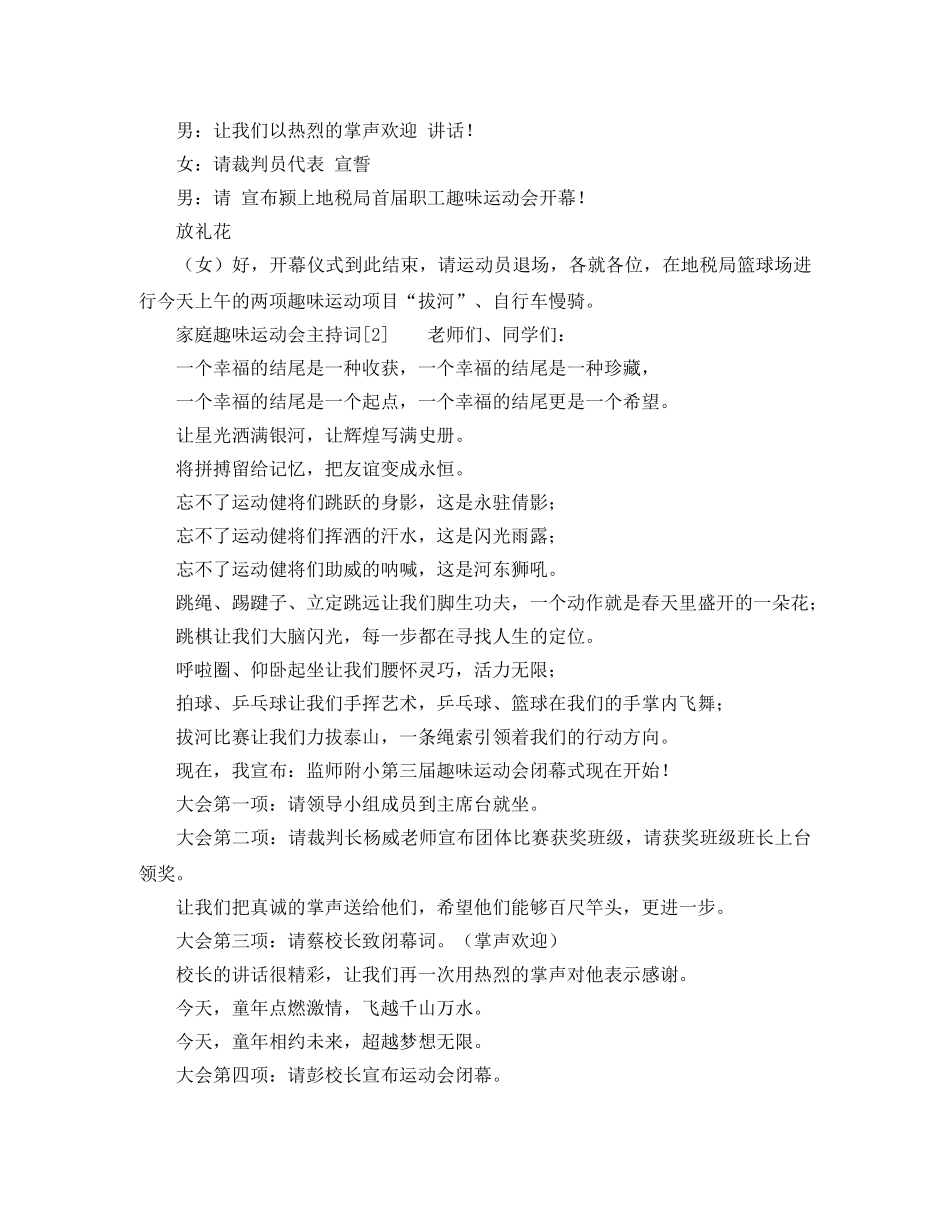 家庭趣味运动会主持词 _第2页