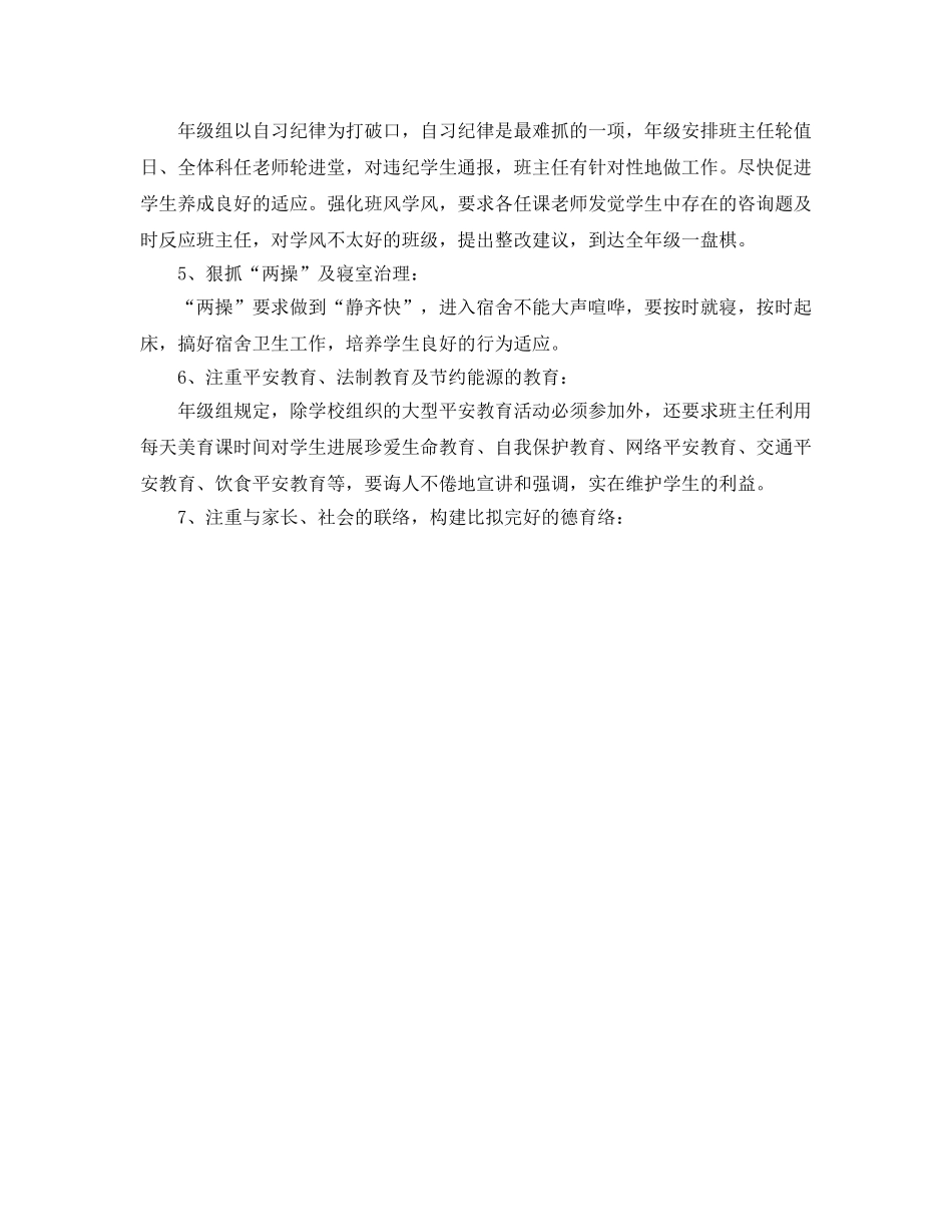 教学工作参考总结-2024年高一教学组年终工作参考总结 _第2页