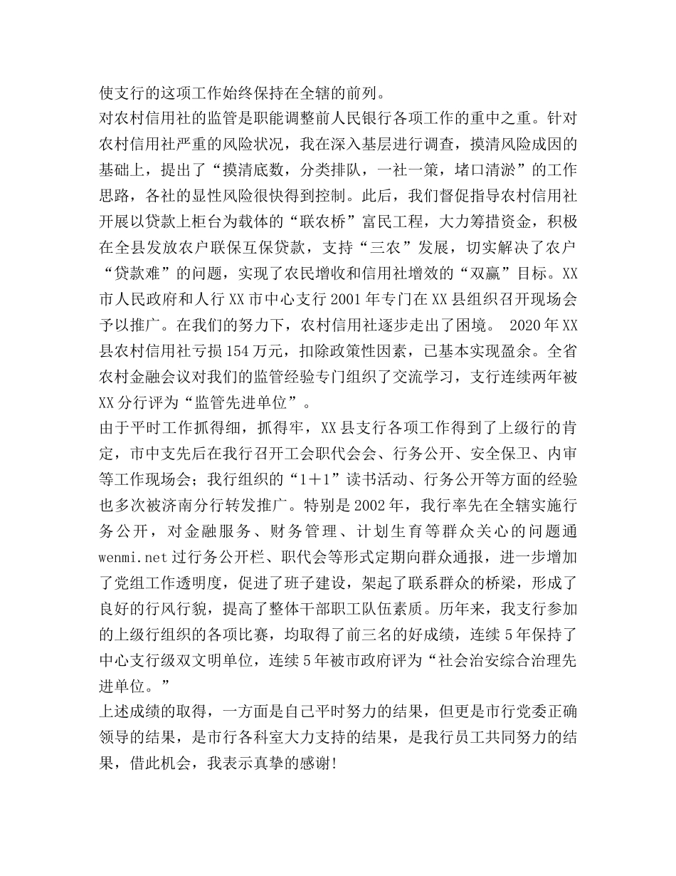 银行纪委书记竞聘材料 _第2页