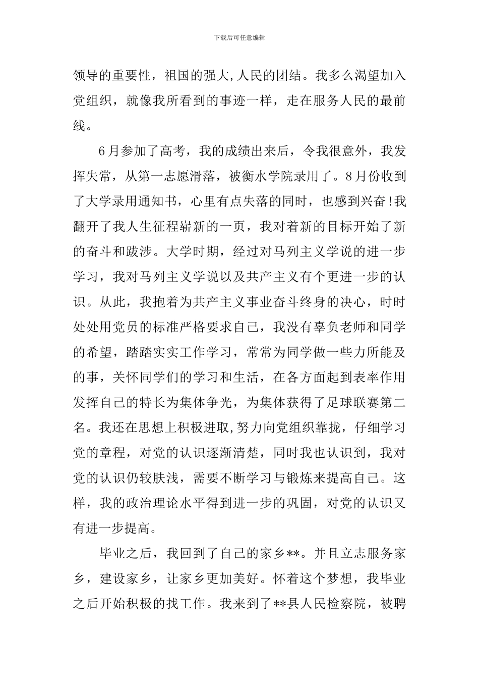入党自传标题怎么写_第3页