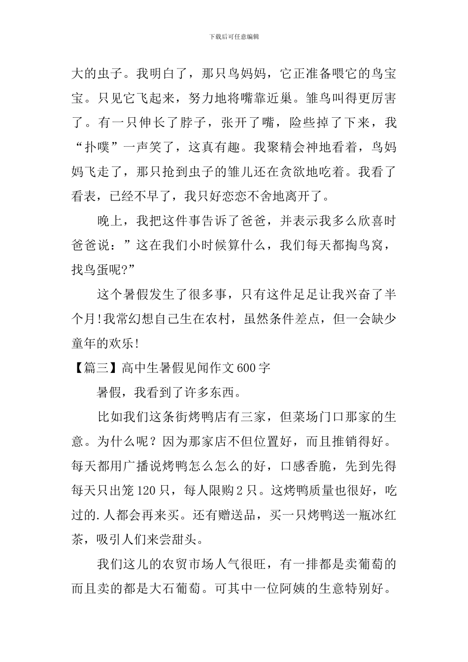 高中生暑假见闻作文600字_第3页