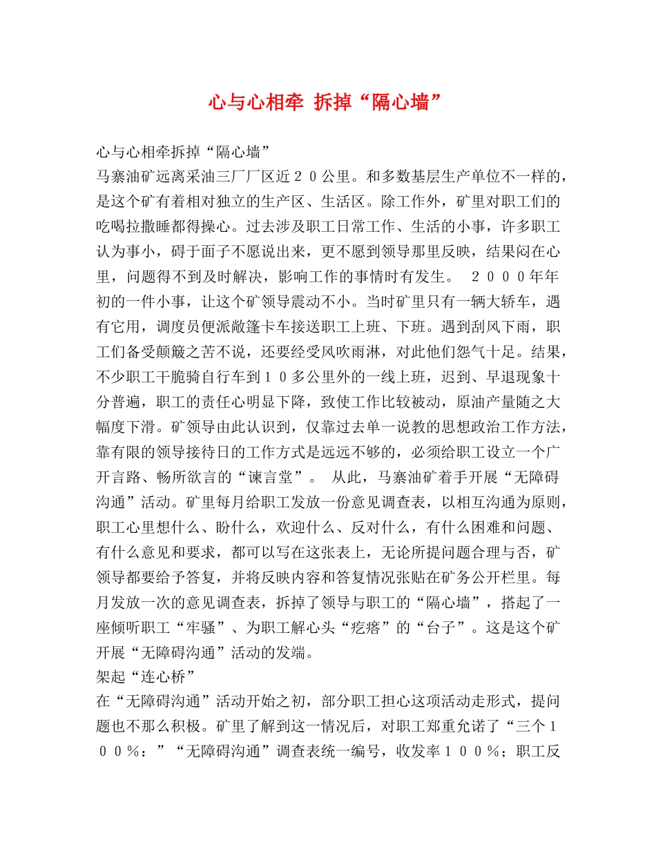 心与心相牵 拆掉“隔心墙” _第1页