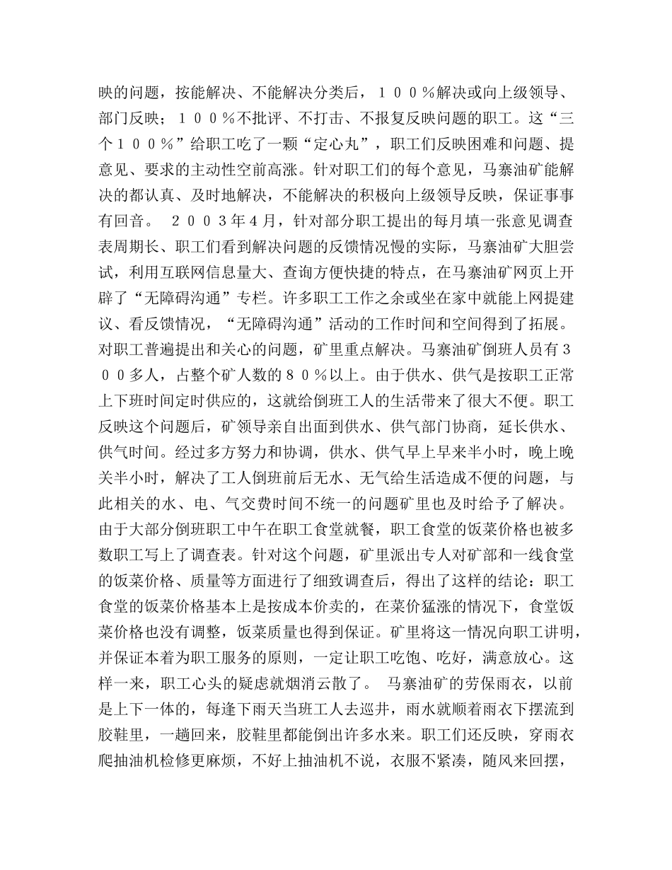 心与心相牵 拆掉“隔心墙” _第2页