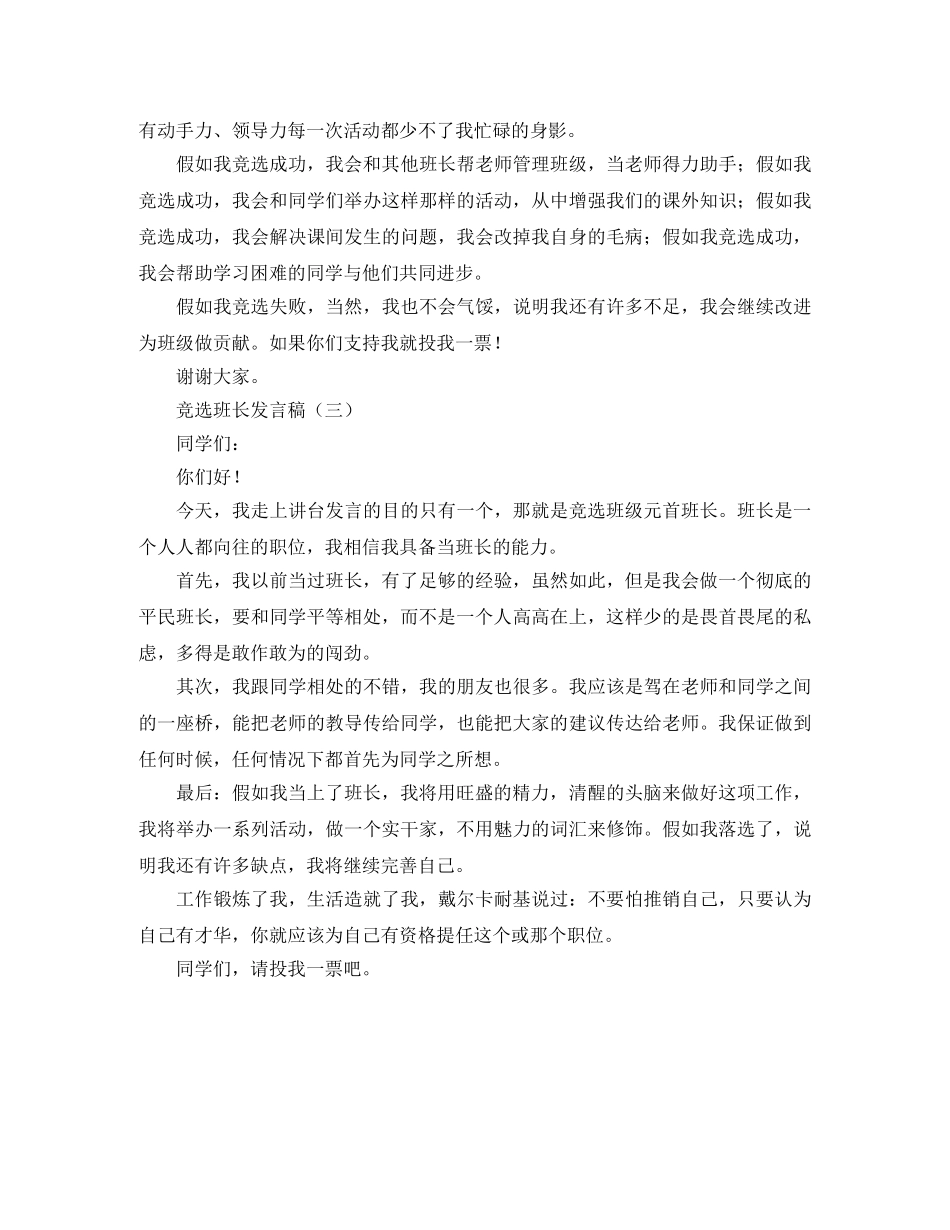 竞选班长发言稿三篇 _第2页