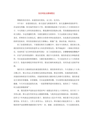 生日司仪主持词范文 