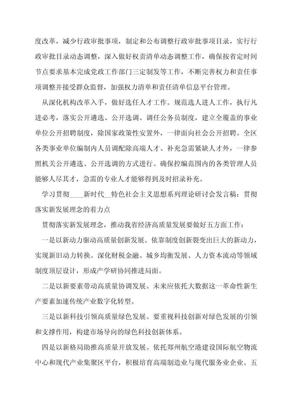 高质量发展研讨发言材料三_第2页