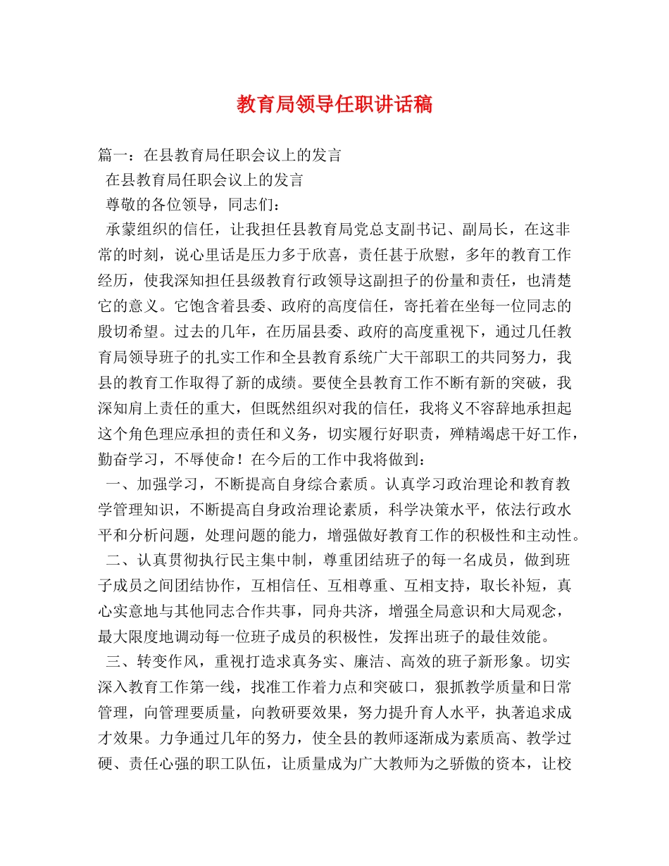 领导任职讲话稿 _第1页
