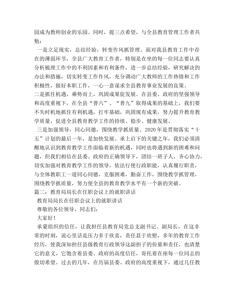 领导任职讲话稿 _第2页