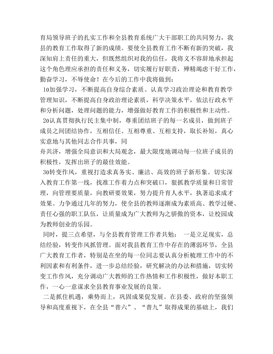 领导任职讲话稿 _第3页