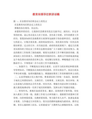 领导任职讲话稿 