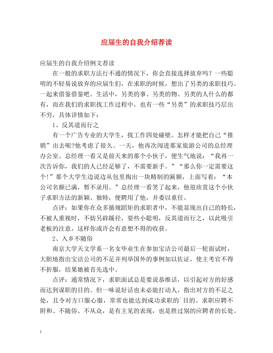 应届生的自我介绍荐读 _第1页