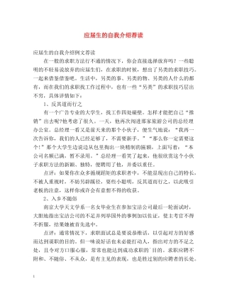 应届生的自我介绍荐读 