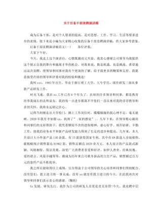 关于后备干部竞聘演讲稿 