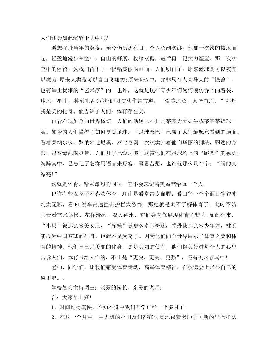 学校晨会的主持词范文 _第2页