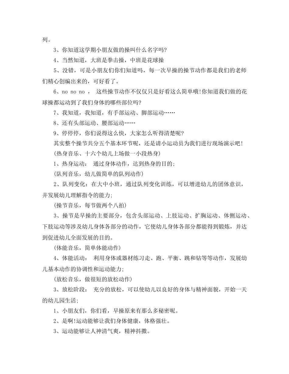 学校晨会的主持词范文 _第3页