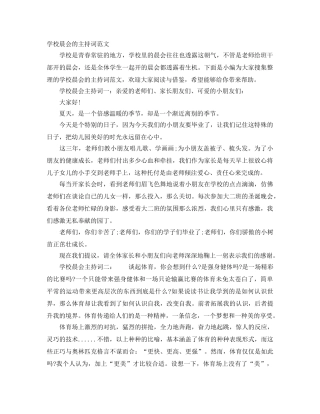 学校晨会的主持词范文 