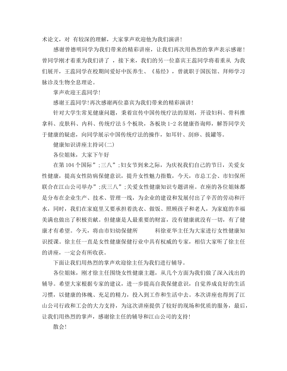 妇女生殖健康知识讲座主持词 _第2页