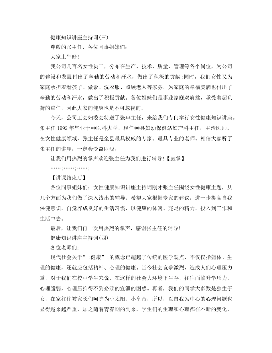 妇女生殖健康知识讲座主持词 _第3页