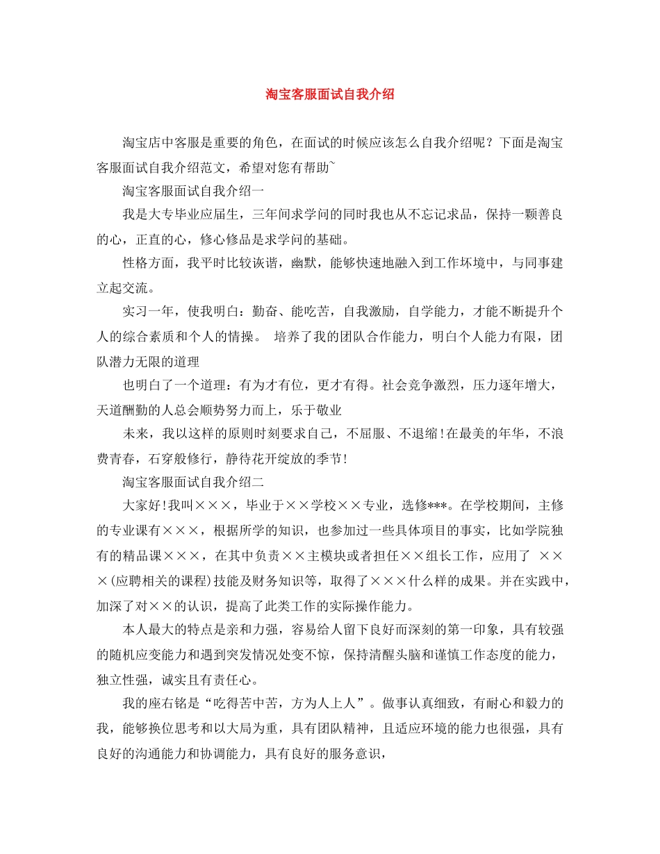 淘宝客服面试自我介绍 _第1页