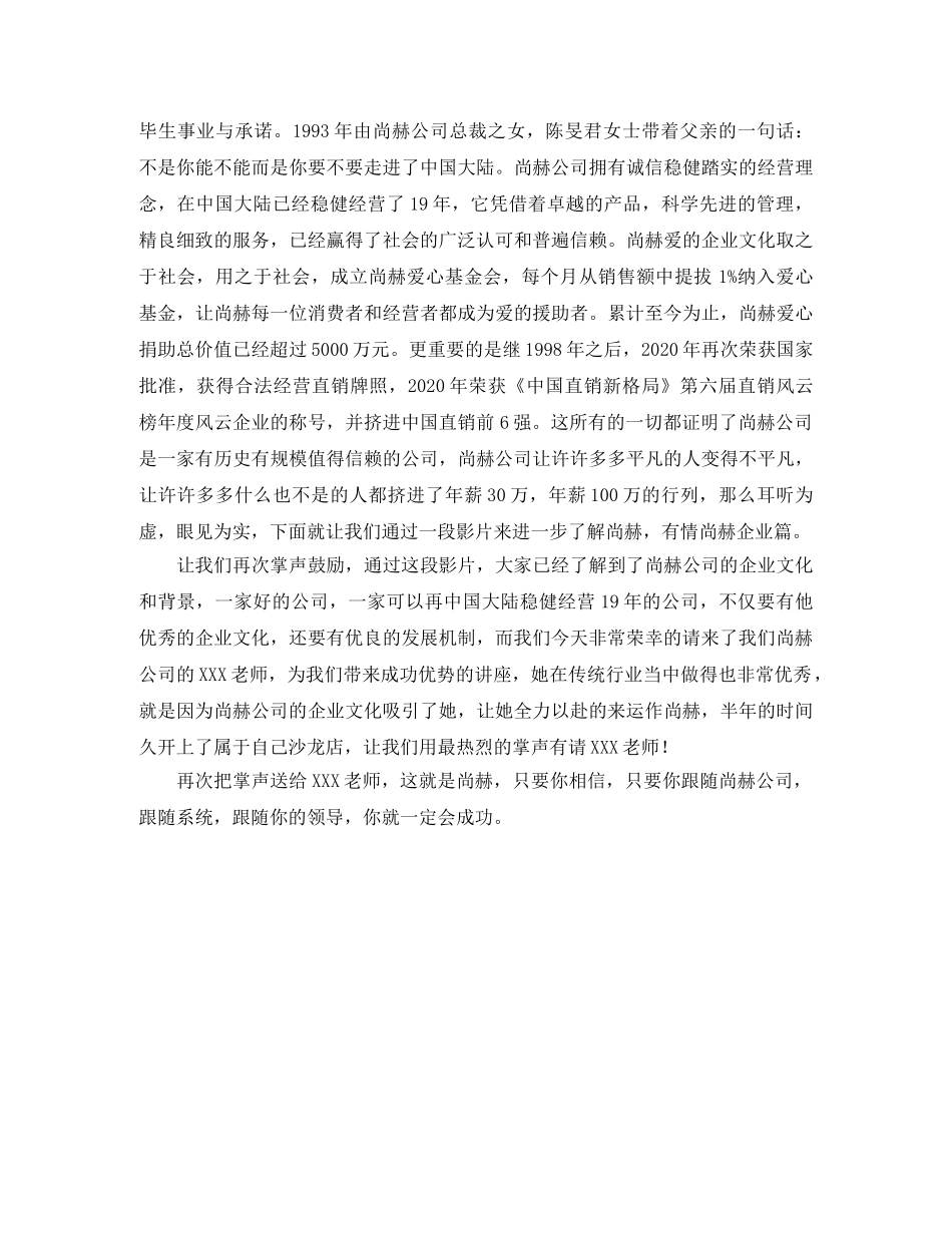 完美公司招商会主持词 _第3页