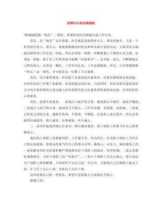 竞聘科长演讲稿模板 