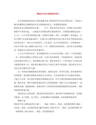 精选初中语文课前演讲范文 