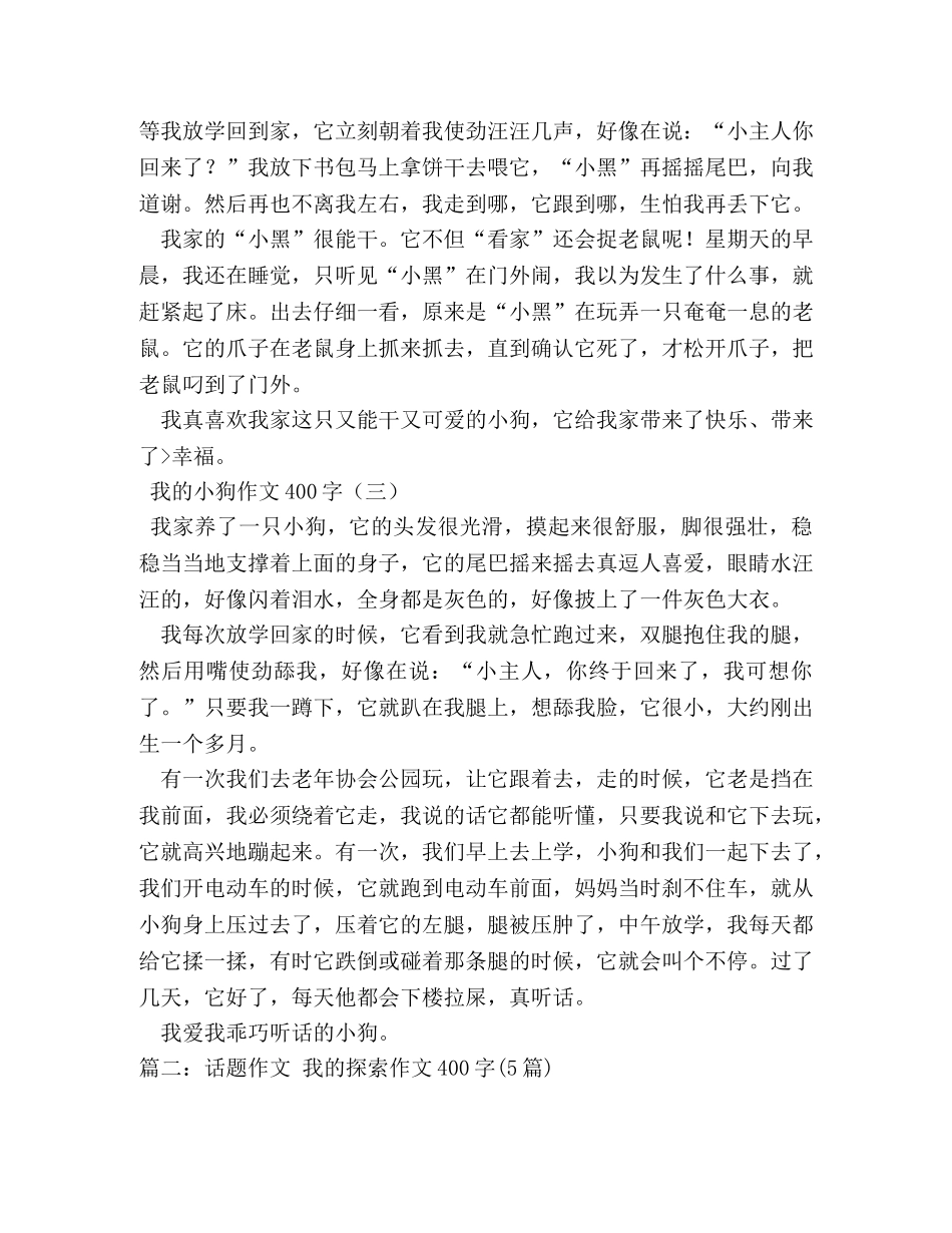 这样的我作文400字 _第2页