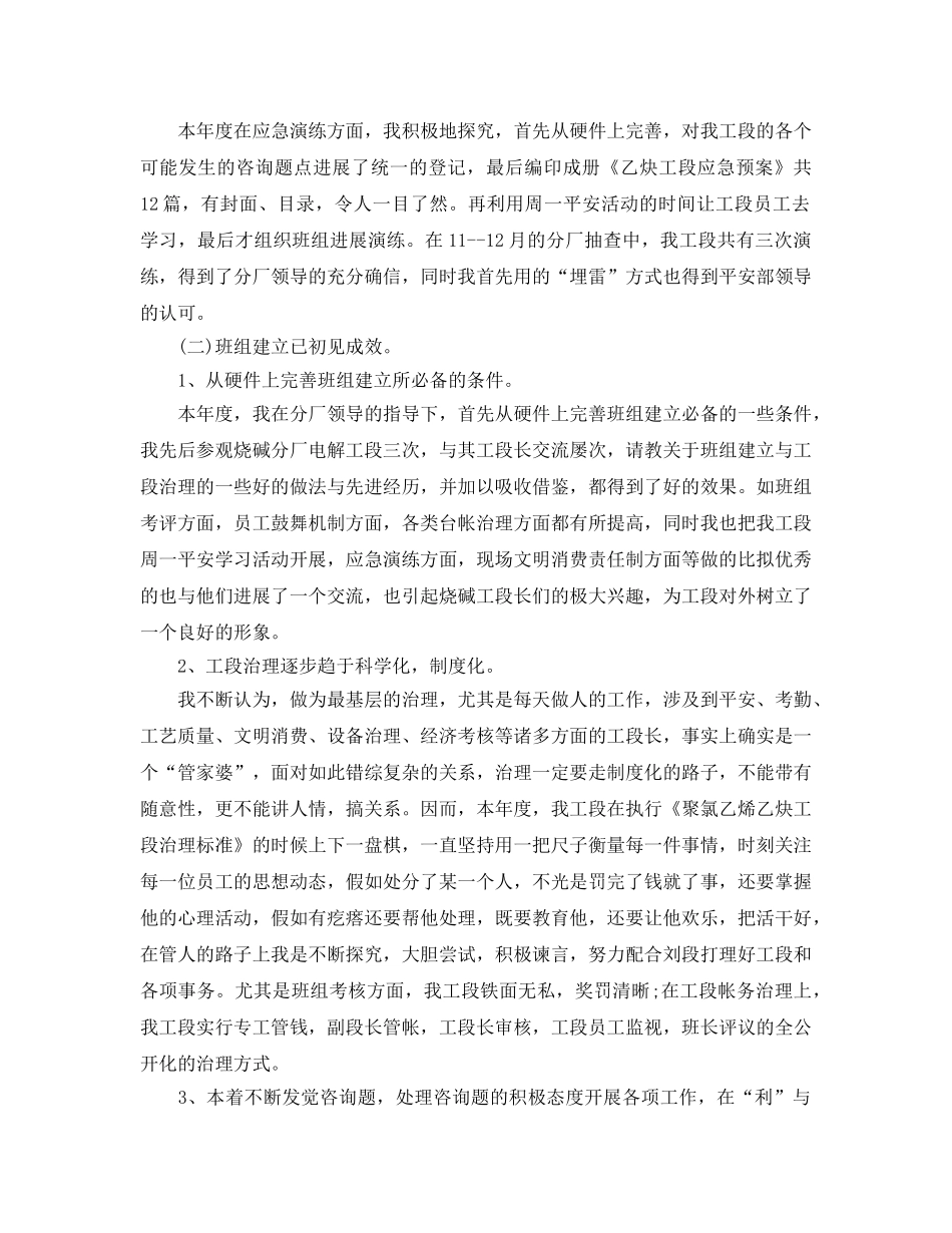 化工厂年终工作参考总结（通用） _第2页