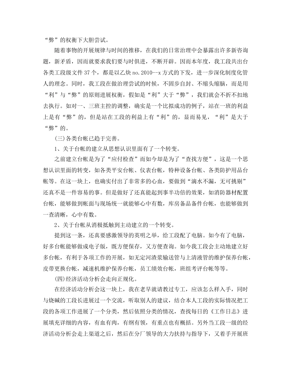 化工厂年终工作参考总结（通用） _第3页