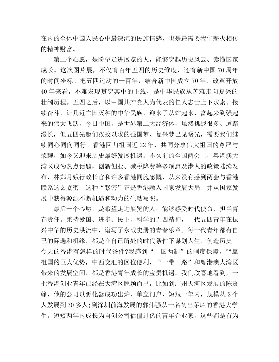 庆祝建国七十周年 纪念五四运动一百周年图片展上的讲话 _第2页