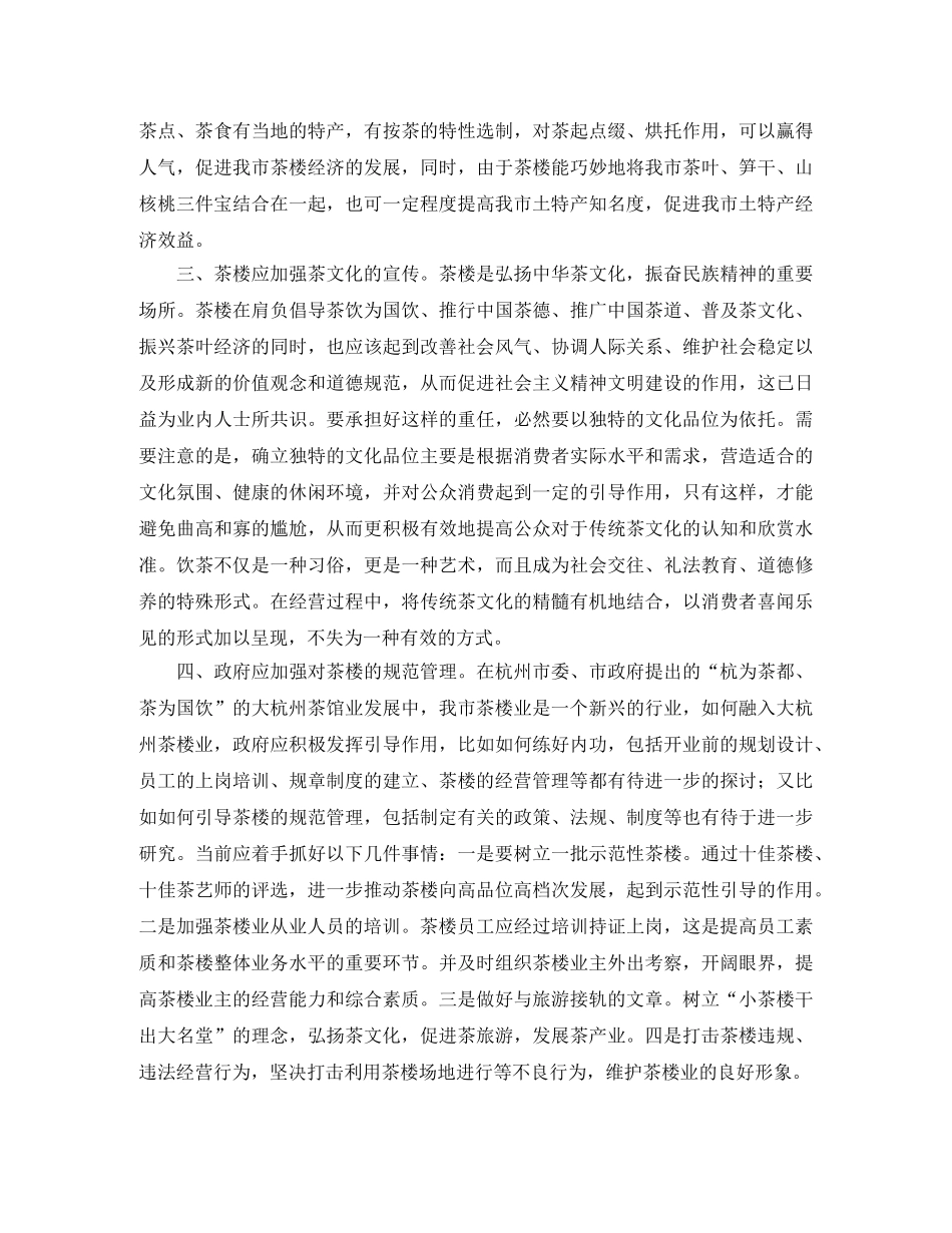 高三毕业典礼发言稿范文 _第2页