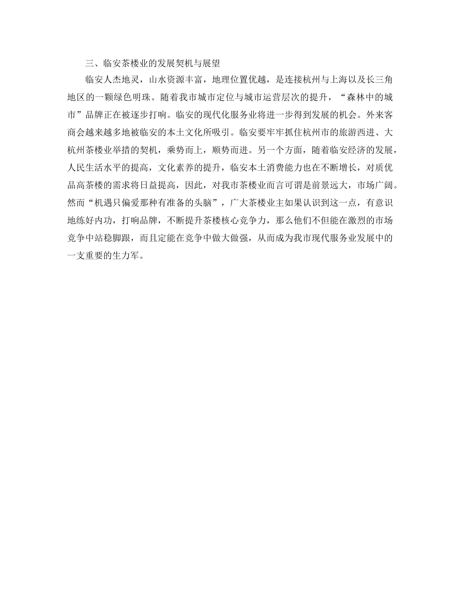 高三毕业典礼发言稿范文 _第3页